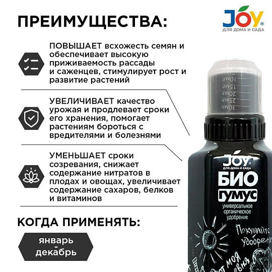 Удобрение Биогумус, органическое, жидкость, 500 мл, Joy