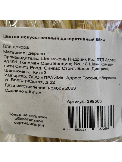 Цветок искусственный декоративный Колосья, бежевый, Y4-5315