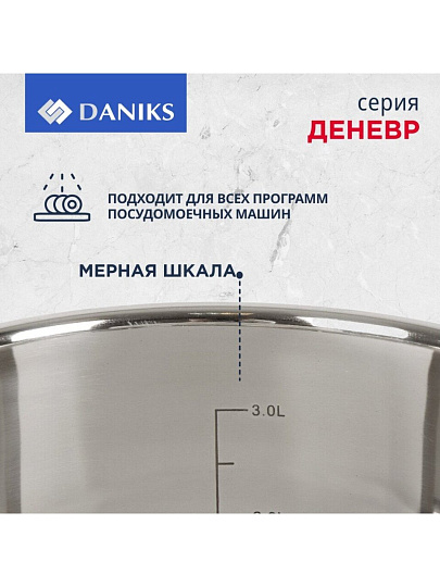 Набор посуды нержавеющая сталь, 4 предмета, кастрюли 2.1, 3.9 л, Daniks, Денвер, GS-01337RBY-4PC