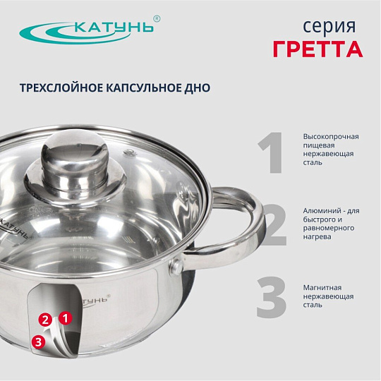 Набор посуды нержавеющая сталь, 6 предметов, кастрюли 1.6,2.2,3.2 л, индукция, Катунь, Гретта, KT04-A