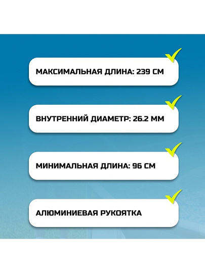 Держатель для сачков и щеток 239 см, Intex, 29054