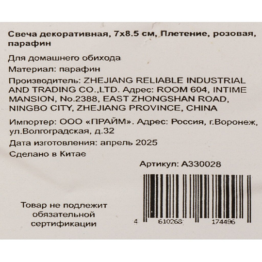 Свеча декоративная, 7х8.5 см, Плетение, розовая, парафин, A330028