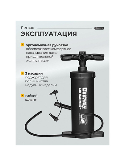 Насос воздушный ручной, 2.8 л, 37 см, 3 насадки, шланг, Bestway, 62086