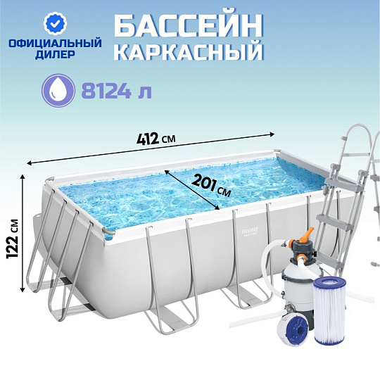 Бассейн каркасный Bestway, 412х201х122 см, Power Steel, 56457, фильтр-насос, лестница, 8124 л, ремкомплект