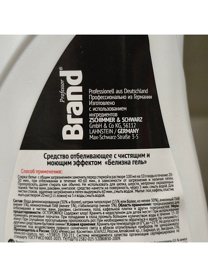 Белизна Brand, 750 мл, гель