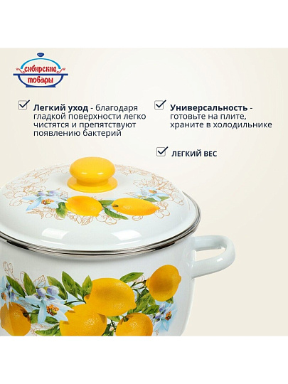 Кастрюля эмалированная сталь, 5.5 л, крышка сталь, сферический, Сибирские товары, Лимоны, 3MC221P, индукция