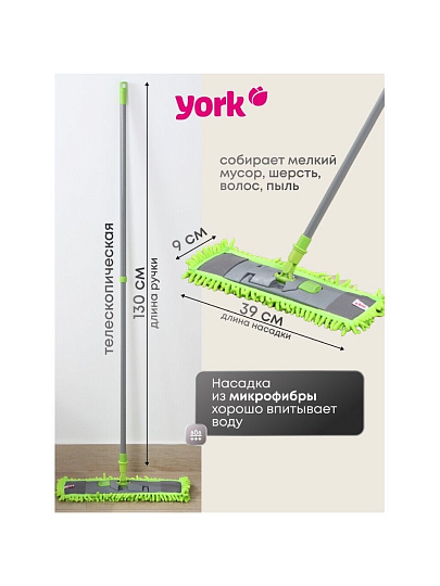 Швабра МОП плоская, 130х39х9 см, в ассортименте, телескопическая ручка, York, Сальса, 081300