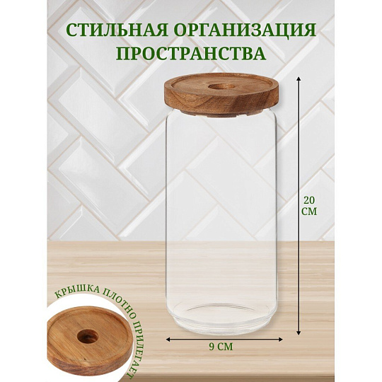 Банка для сыпучих продуктов, стекло, 0.95 л, с крышкой, Y4-6222
