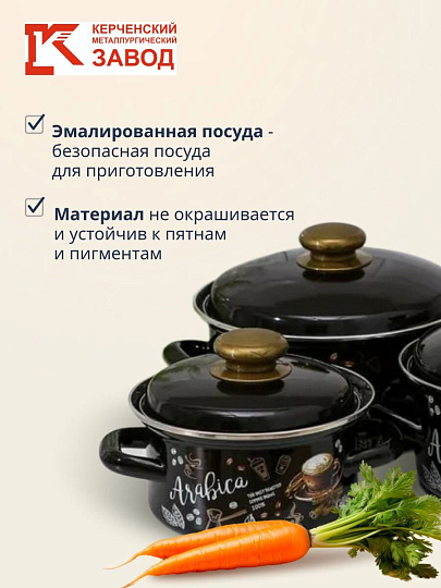 Набор посуды эмалированная сталь, 6 предметов, кастрюли 1,1.5,2.3 л, индукция, Керченский металлургический завод, Арабика-1, коричневый