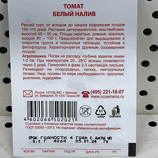 Семена Томат, Белый Налив, 0.1 г, белая упаковка, Русский огород