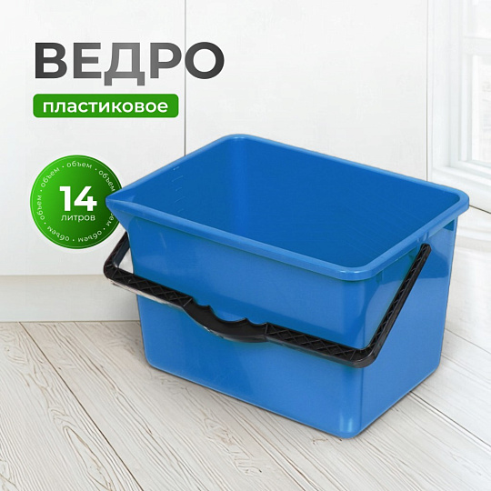 Ведро пластик, 14 л, голубое, малярное, со сливом, Bartex