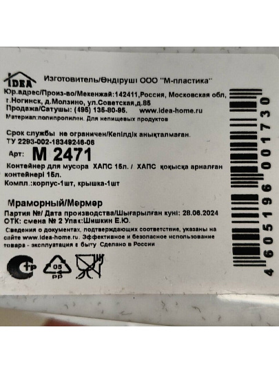 Контейнер для мусора пластик, 15 л, квадратный, плавающая крышка, мрамор, Idea, Хапс, М2471