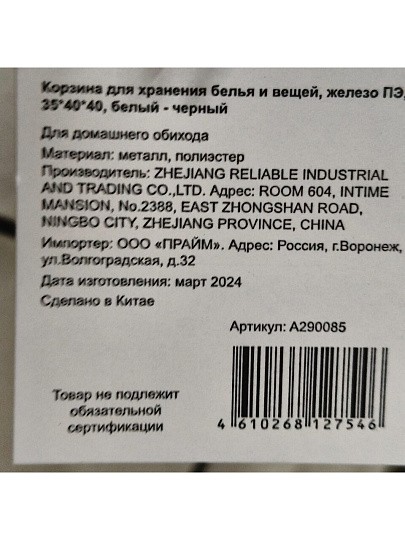 Корзина для белья и хранения вещей, 35х40х40 см, полиэстер, бело-черная, A290085