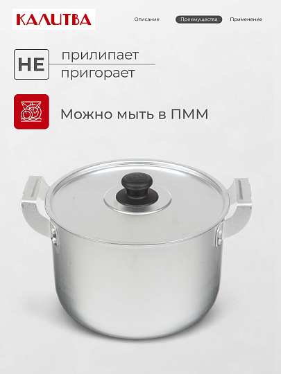 Кастрюля алюминий, 6 л, крышка алюминий, Калитва, 14060