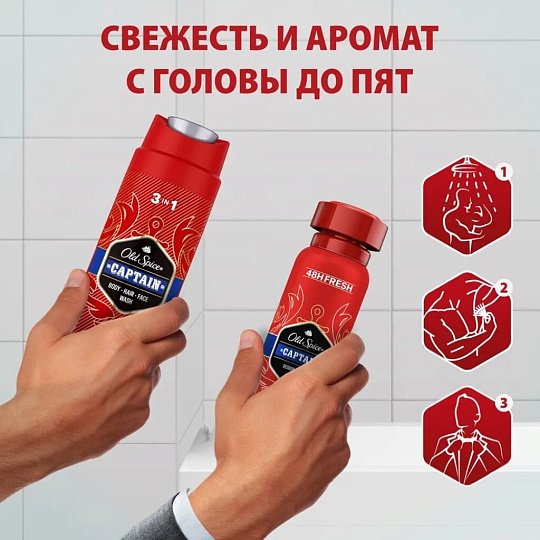 Набор подарочный для мужчин, Old Spice, Captain, дезодорант спрей 150 мл + гель для душа+шампунь 250 мл