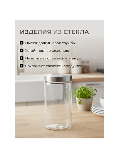 Банка для сыпучих продуктов, стекло, 1.7 л, 22 см, с крышкой, Классика, Y4-3576