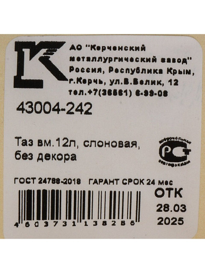 Таз металл, эмалированный, 12 л, круглый, слоновая кость, Керченский металлургический завод, 43004-242