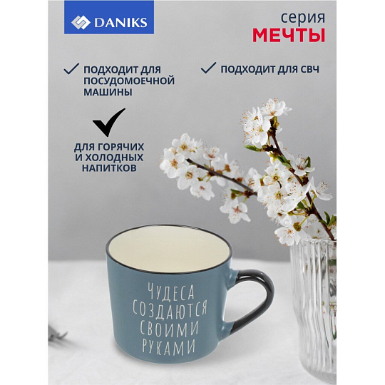 Кружка керамика, 440 мл, Мечты, Daniks, BR404/4658-1, в ассортименте