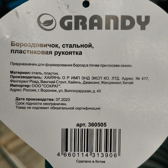 Бороздовичок сталь, 35 х 315 мм, черенок пластиковый, Grandy, Connect