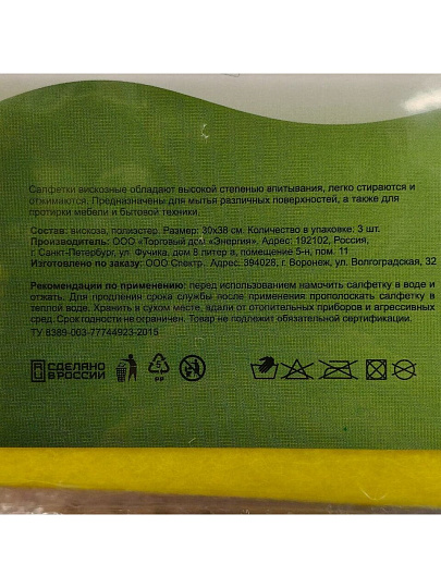 Салфетка бытовая для уборки, вискоза, 30х38 см, 3 шт, в ассортименте, Марья Искусница, 32002