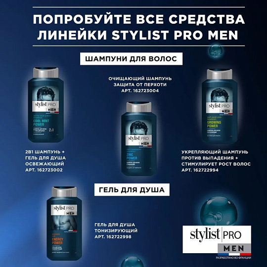 Гель STYLIST PRO, Тонизирующий, для мужчин, 400 мл