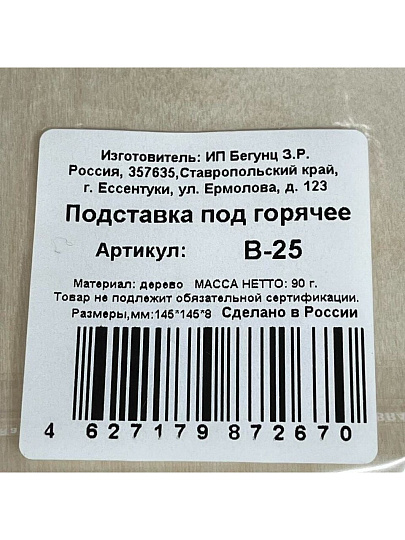 Подставка под горячее, дерево, квадратная, 14.5 см, розовая, В-25