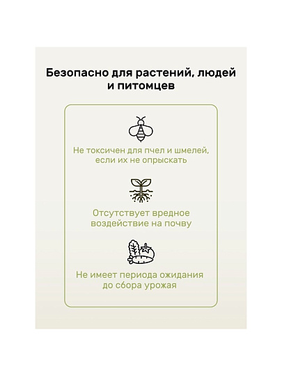 Инсектицид от клещей, спрей, 450 мл, Защищай!