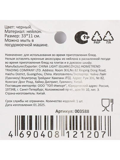 Шумовка нейлон, 33х11 см, черная, Mallony, Cuoco, 003588