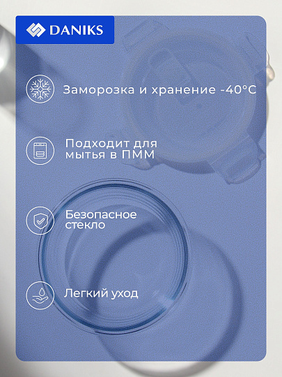 Контейнер пищевой жаропрочное стекло, 0.6 л, 14х14х13 см, круглый, с крышкой, Daniks, HSFR-600F