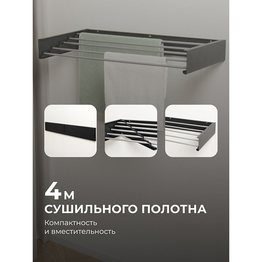 Сушилка для белья настенная, 80 см, 5 прутьев, черная, A340105