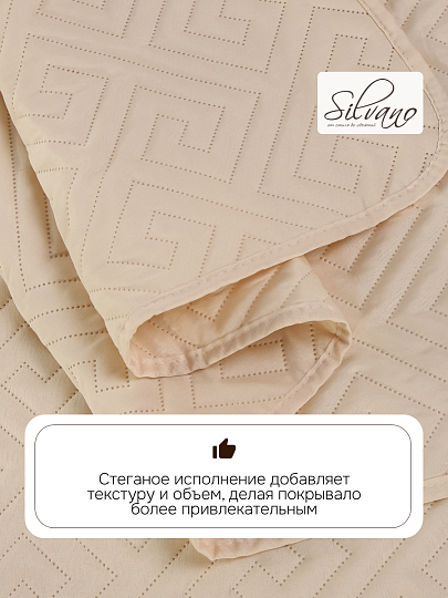 Покрывало евро, 220х240 см, 100% полиэстер, стеганое, Silvano, Ультрасоник Греция, кремовый