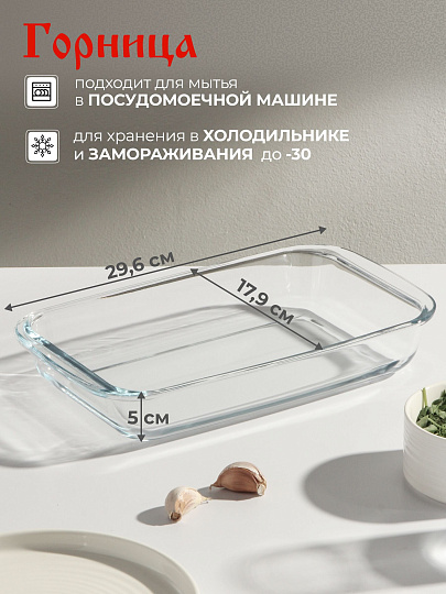 Форма для запекания стекло, 17.9х29.6х5 см, 1.6 л, прямоугольная, с ручками, Горница, Ф2161