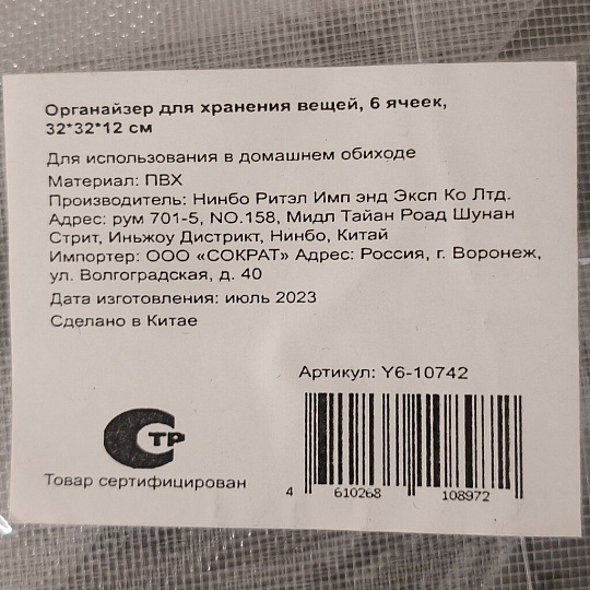 Органайзер для хранения, 6 секций, 32х32х12 см, прозрачный, Y6-10742