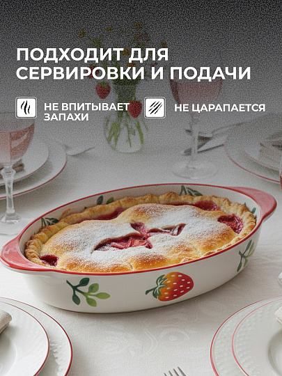 Форма для запекания керамика, 23х13.5х4.5 см, 0.5 л, овальная, Клубника, Y6-10220