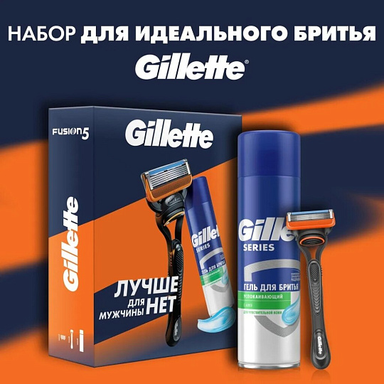 Набор подарочный для мужчин, Gillette, Fusion, станок для бритья c 1 кассетой+гель для бритья для чувствительной кожи 200мл