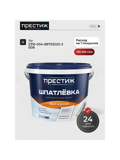 Шпатлевка Престиж, акриловая, универсальная, фасадная, для наружных работ, 3 кг
