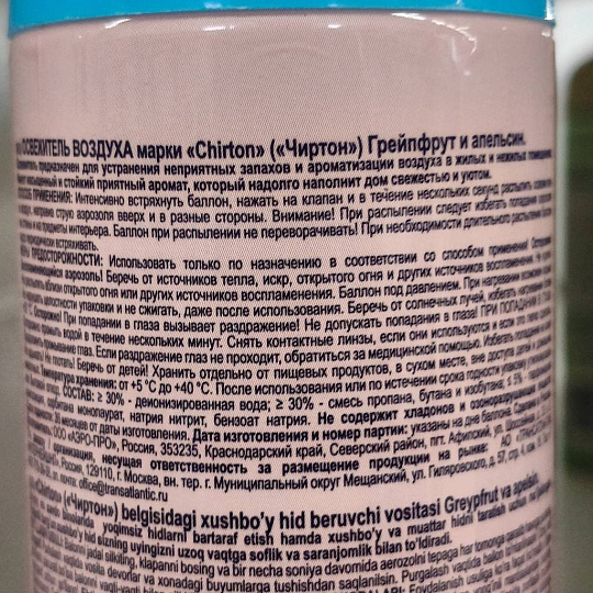 Освежитель воздуха Chirton, 300 мл, Грейпфрут и апельсин