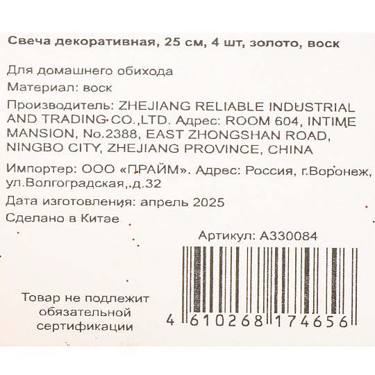 Свеча декоративная, 25 см, 4 шт, золото, воск, A330084