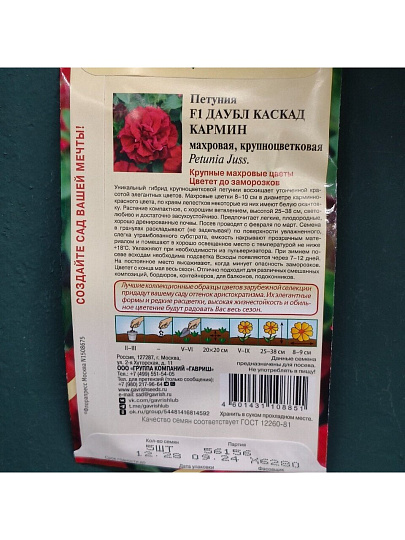 Семена Цветы, Петуния, Дабл каскад Валентин, махровая, цветная упаковка, Поиск