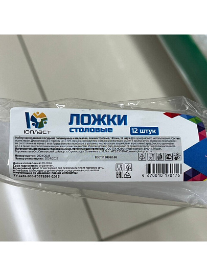 Ложка одноразовая 12 шт, столовая, Юпласт, ЮНАБ2022