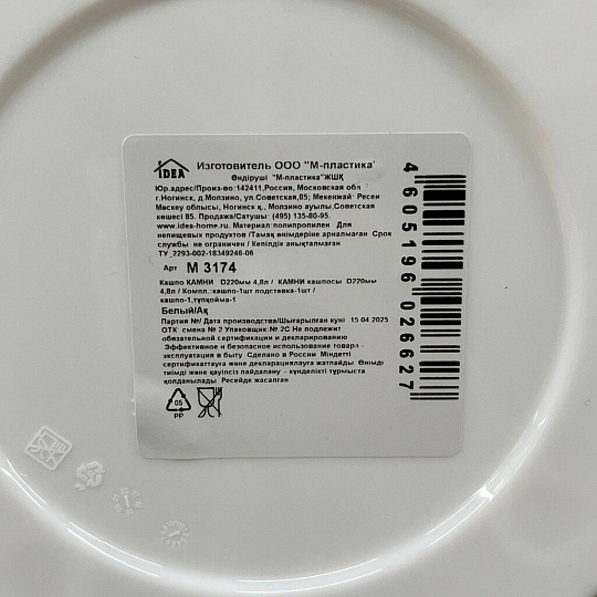 Горшок для цветов пластик, 4.8 л, 22х18.1 см, белый, Idea, Камни, М 3174