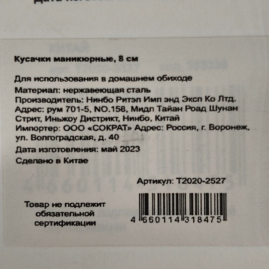 Кусачки маникюрные 8 см, Aqwin, T2020-2527