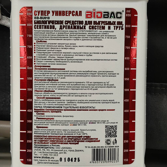 Биосостав для выгребных ям и септиков, Биобак, 1 л, дренажных систем и труб, BB-SU010
