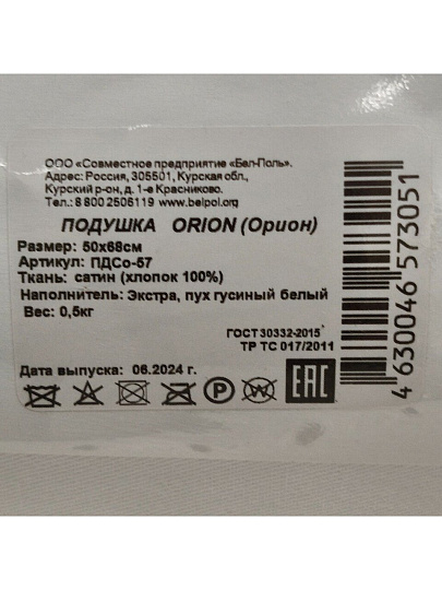 Подушка 50 х 70 см, гусиный пух, Orion, чехол 100% хлопок, кант, средняя, двухкамерная, Бел-Поль, ПДCо-57