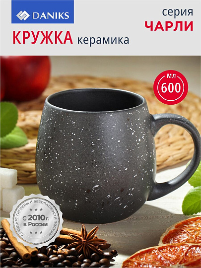 Кружка керамика, 600 мл, Чарли, 11х9 см, Daniks, ST2043