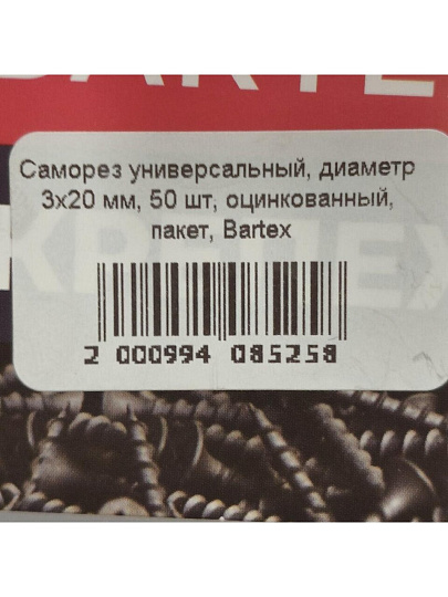 Саморез универсальный, диаметр 3х20 мм, 50 шт, оцинкованный, пакет, Bartex