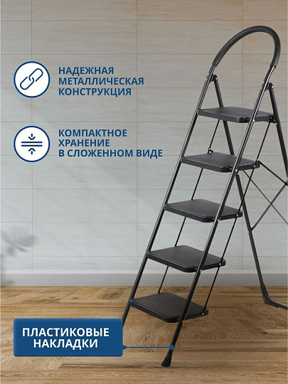 Стремянка 1 секция, 5 ступеней, металл, 1.79 м, 150 кг, E080003