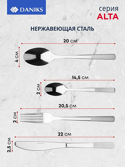 Набор столовых приборов нержавеющая сталь, 24 предмета, Daniks, Alta