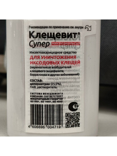 Инсектицид Клещевит Супер, от клещей, для обработки участка, жидкость, 100 мл, Avgust