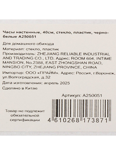 Часы настенные, 40 см, круглые, стекло, пластик, черно-белые, A250051